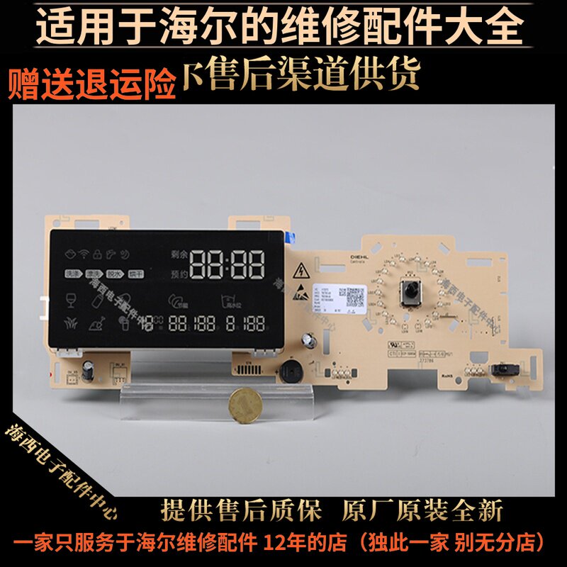 适用海尔滚筒洗衣机配件电脑板主板控制器原装全新0021800080E