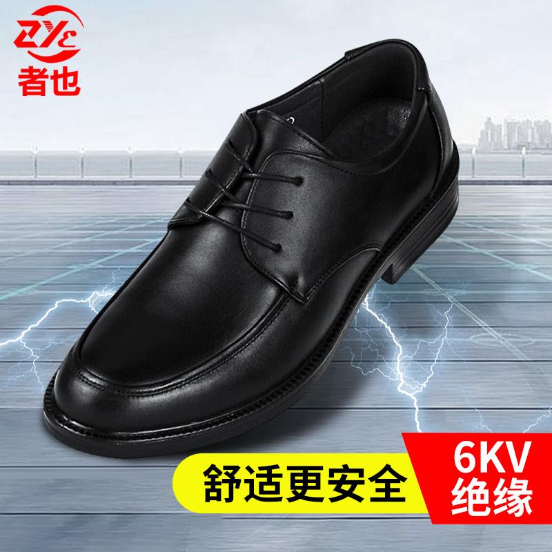 者也 6KV绝缘鞋电工鞋真皮行政物业鞋轻便透气安全劳保皮鞋男