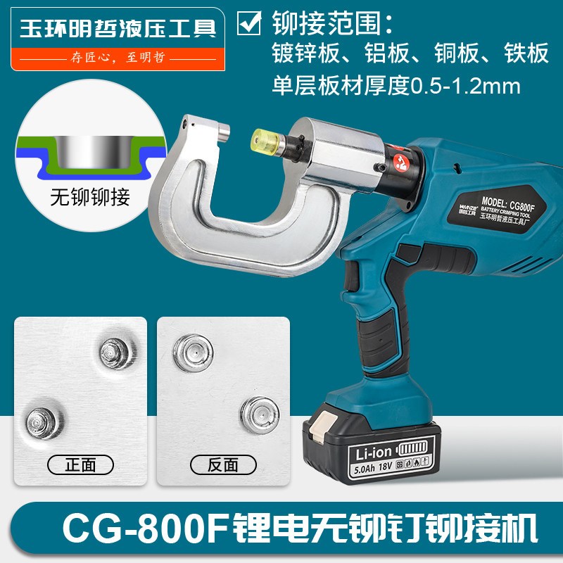 CG800F电动液压铆钉枪铆钉机压铆机无铆钉铆接枪电梯轿厢无铆连接