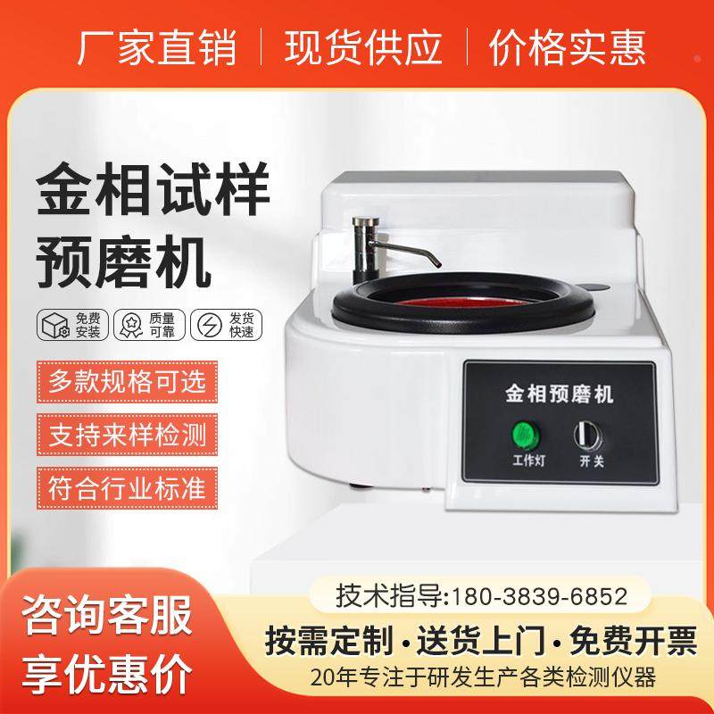 金相预磨机 金相制样设备 研磨抛光机 单盘无极调速金相试样预磨,农用物资,苗木固定器/支撑器,淘宝优惠券,粉丝福利购,淘宝优惠卷