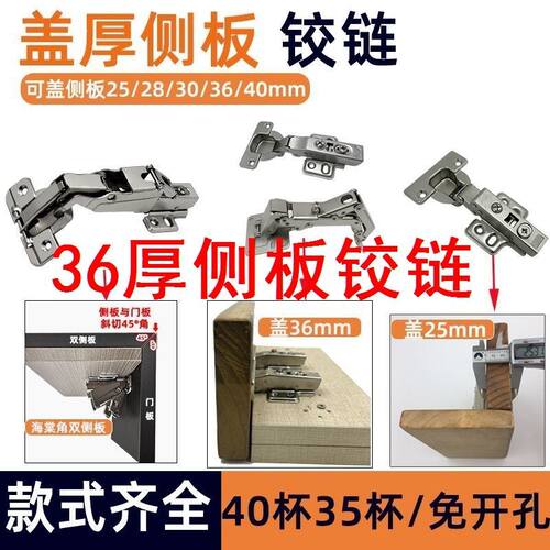 36厚侧板铰链36厚门板铰链盖双侧板36厚门铰链40杯35孔盖25 28 30