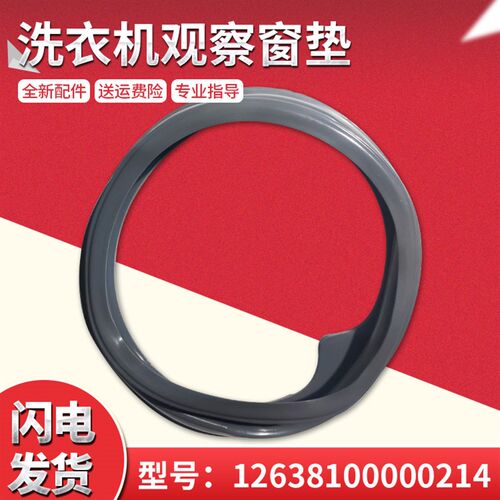 适用TG70-1201LPD(S)-1201LP-1201EP(S)小天鹅洗衣机密封观察窗垫