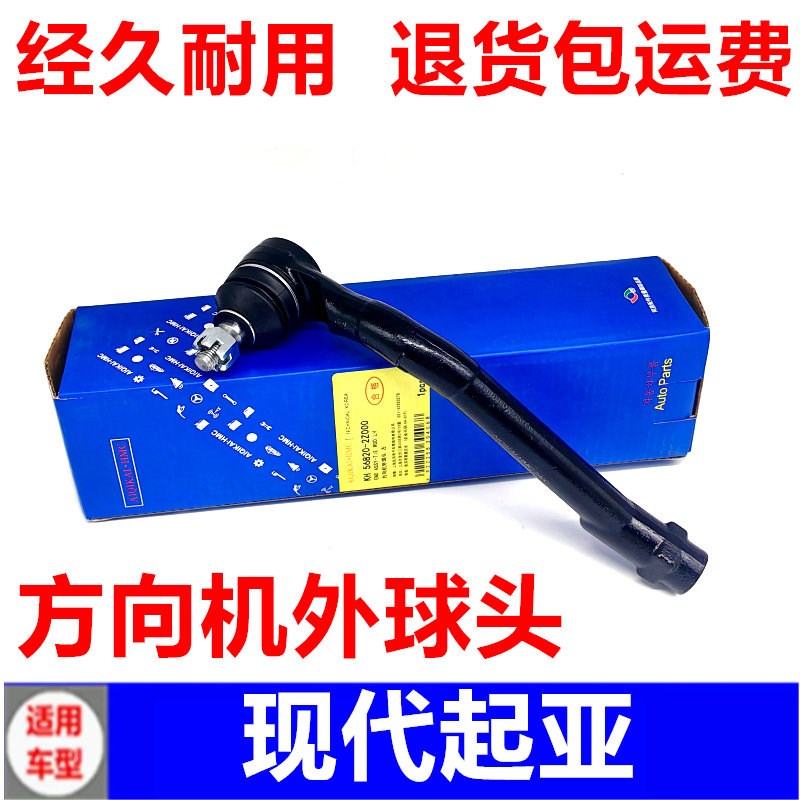 适配起亚K2K3K4K5锐欧狮跑智跑方向机球头转向机外拉杆球头左右