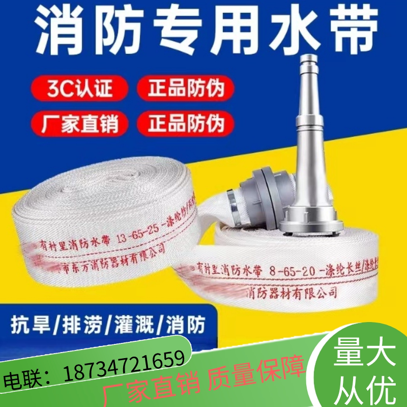 吉林消防水带65正品国标加厚接头高压水管水袋2/3寸25米消火栓水