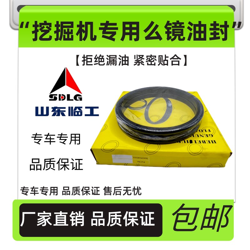 山东临工挖机浮动油封E660 685 6150 6210 6225 6360行走磨镜么镜