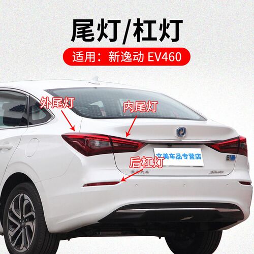 适用长安二代新逸动 18-19款后保险杠尾灯杠灯反射器刹车倒车原厂
