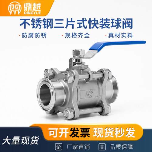 304不锈钢三片式快装球阀快开卡箍手动卡盘快卡阀门4分DN15 25 50