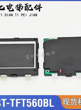 电梯配件A3N231028 BST-TFT560BL-V1.0电梯外呼 液晶显示轿厢显示