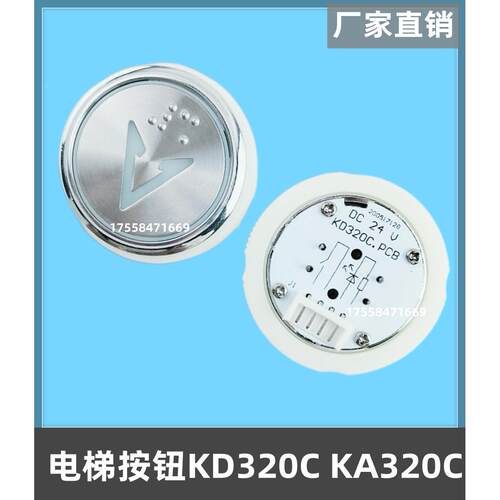 电梯按钮KD320C KA320C富士精工电梯按键 KA04B东南电梯字片A18