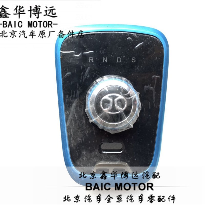 北汽新能源EC180EV160EC3EX200EU260电动汽车旋钮档位器挂档器