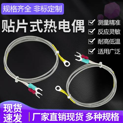 电热偶K/E/J型垫片贴片M6/M5圆孔温度探头传感器