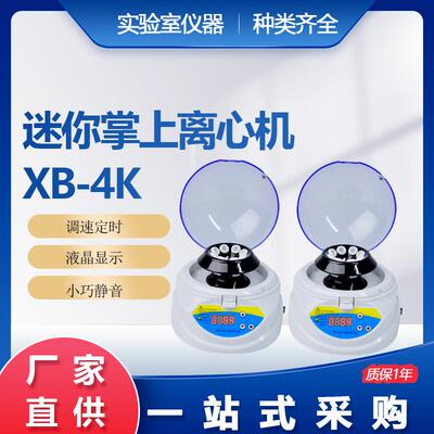 实验室宠物血清分离4000转数显微量迷你离心机掌上离心机小型PCR