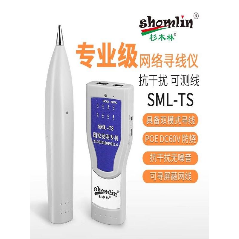 杉木林寻线仪POE带电抗干扰测线仪网络信号通断工具测试仪寻线器