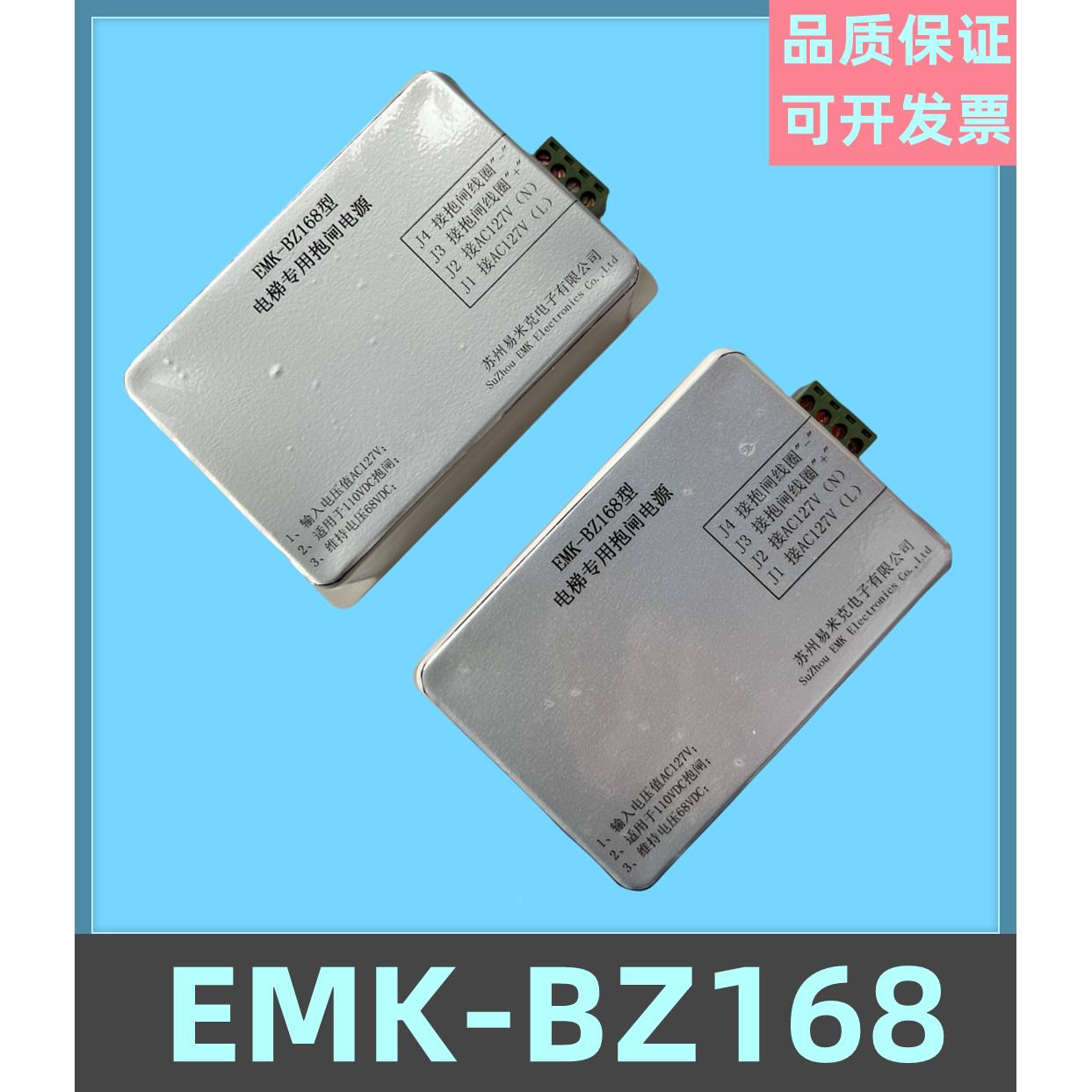 易米克电梯专用抱闸电源 EMK-BZ168型适用奥的斯蒂森电梯专用电源