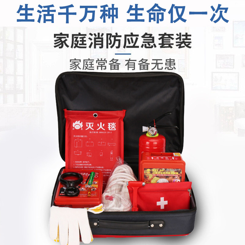消防应急包12件套装 酒店火灾逃生救援防护急救箱办公室/家庭套装