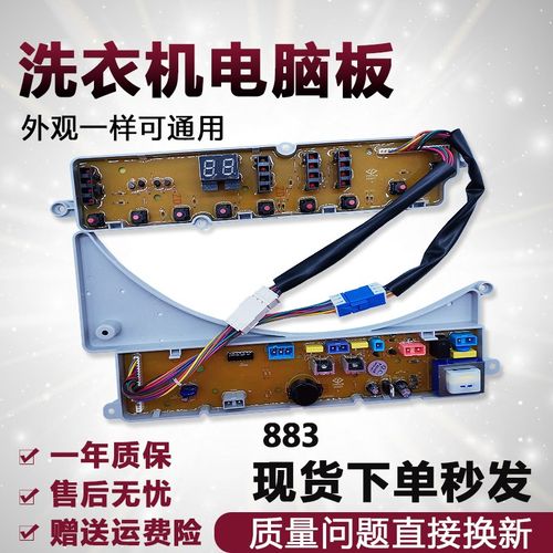 洗衣机电脑板MB55-3037G MB55-X3037G RB55-X337G主板883DCT