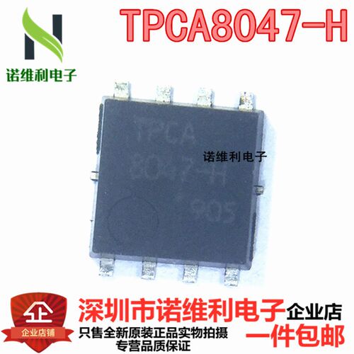 全新正品TPCA8047-H TPCA8047 QFN8 DC- DC转换器应用 假一赔十