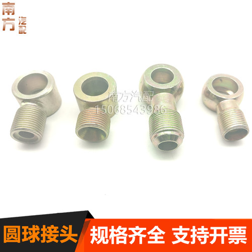 油管扁接头液压球头油管软管低压圆球头带螺纹尼龙管圆球接头包邮