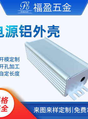 LED电源外铝外壳电源外壳仪表壳体机箱外壳驱动电源外壳金属