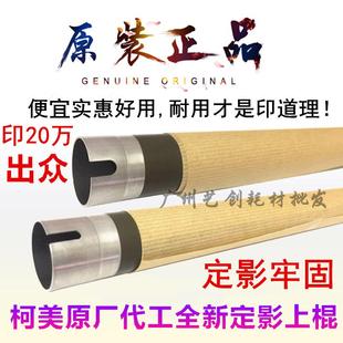 7828 363定影上辊 美能达283 7823加热棍 223 柯美BH 原装 423