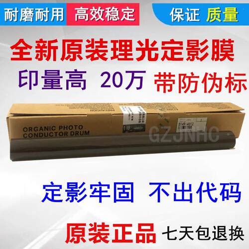 原装 理光MP2555 3055 3555 4055 5055 6055sp定影膜 定影器皮带