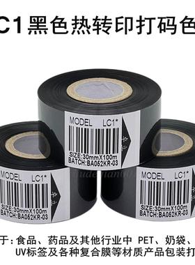 加强打码机碳带30mm*100mLC1黑色热转印打码色带产品包装日期打码