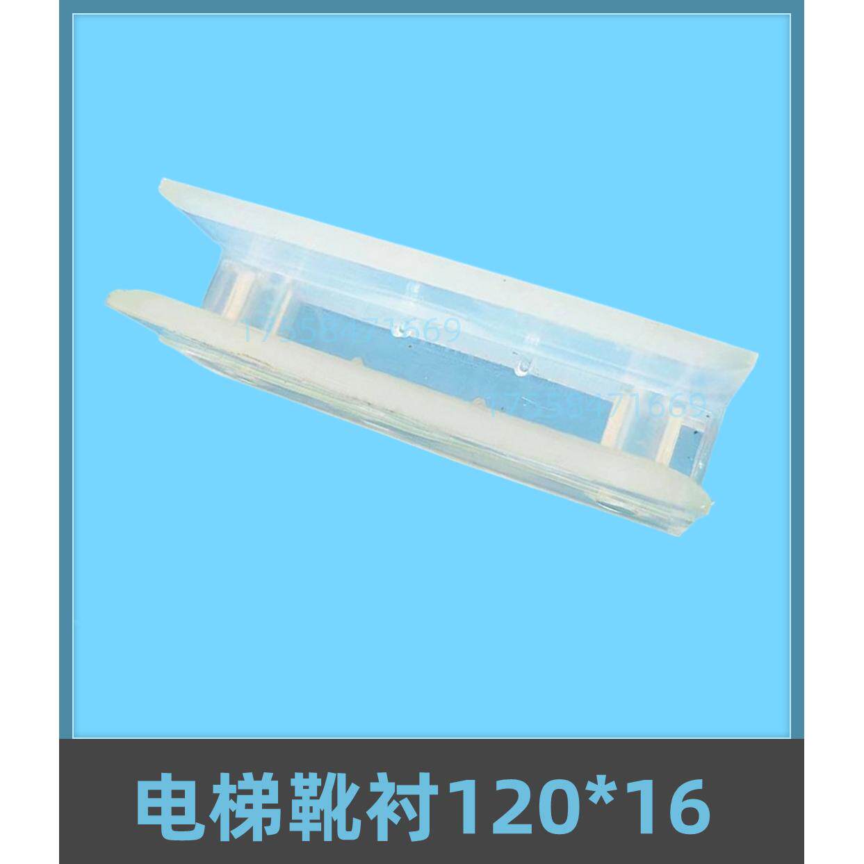 适用西子奥的斯电梯靴衬 120*16 对重导靴靴衬 滑动副轨 空心轨
