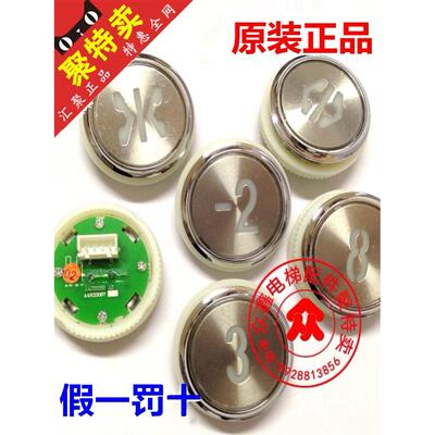 奥的斯SWEET电梯按钮A4N33067/A3N41231江南快速按钮A4J33066 A2