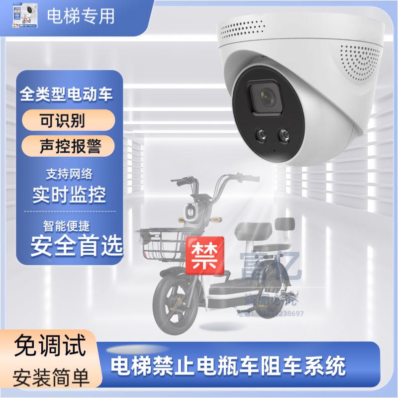 智能电瓶车识别摄像机阻车系统防电动车进入电梯报警禁止推入对讲