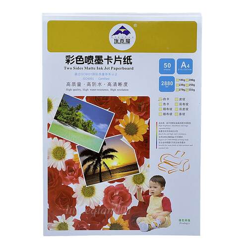 埃克曼A4彩色喷墨卡片纸230克250克270克300克白卡纸打印名片纸