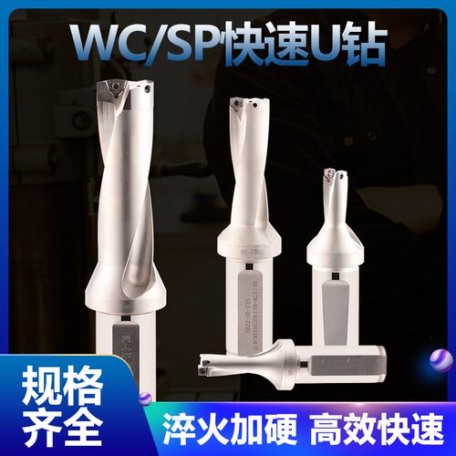 U钻快速钻喷水钻4D/5倍 WC刀片/SP平底数控车床扩孔暴力钻头包邮