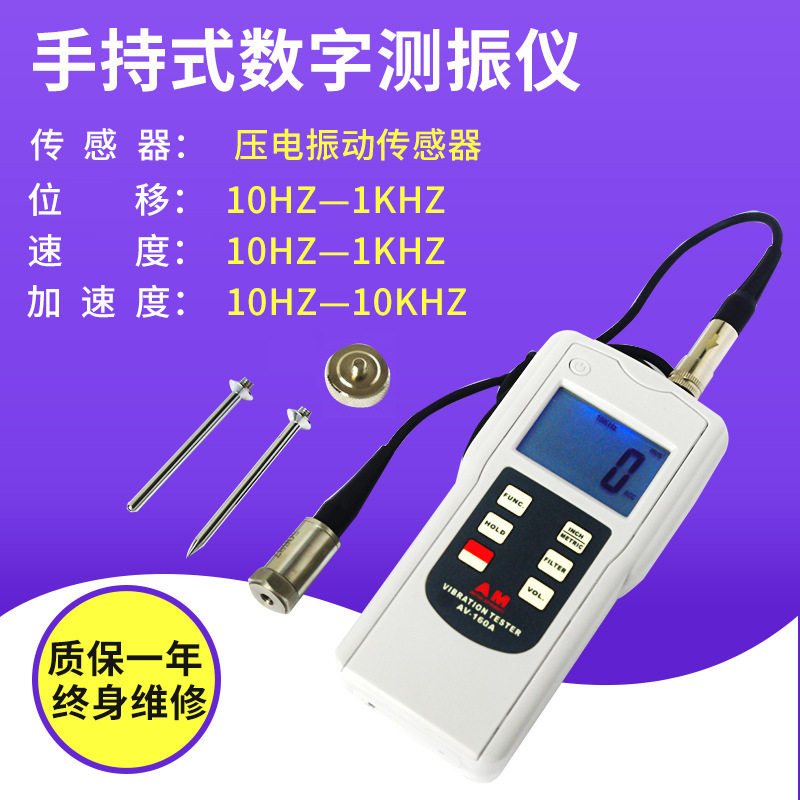 安妙高精度测振仪AV-160B数字测振仪/数显振动测试仪测振表测震仪