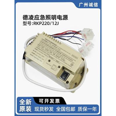 德凌电梯应急轿顶照明电源RKP220/12J  OM5249B244  AC220V DC12V