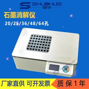 赶酸仪 64孔智能石墨消解仪 试管加热器 土壤消解仪
