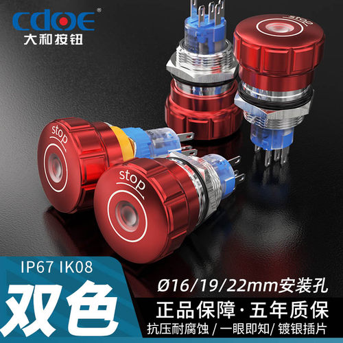 金属16 19 22mm防水急停双色带灯按钮旋转开关电源紧急停止 220V