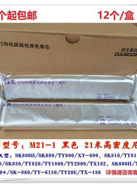 Aisino 爱信诺PD-610 PD620 PD650 TY6110TR TX186 TY20E色带芯