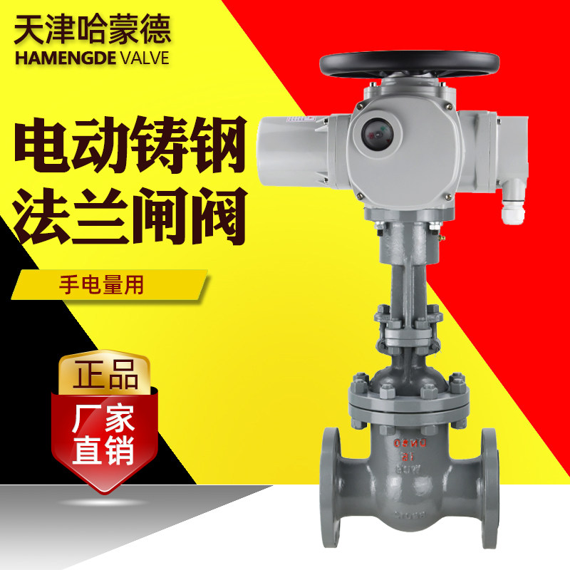 天津哈蒙德电动闸阀铸钢法兰耐高温油高压蒸汽防爆流量调节阀阀门