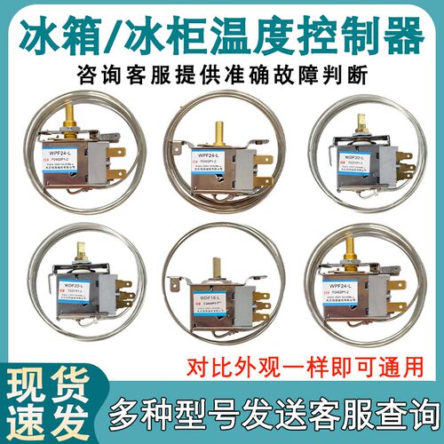 适用于电冰箱冰柜温控器开关机械温控器调温器WDF18-L 20 WPF22L