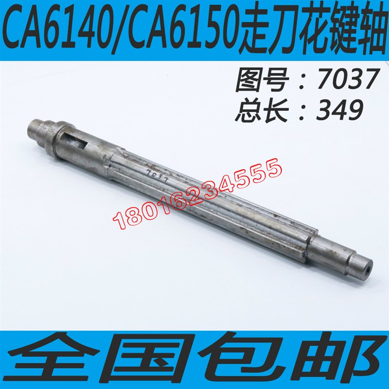 沈阳CA6250车床花键轴沈阳CA6150车床花键轴沈阳CA6140车床轴