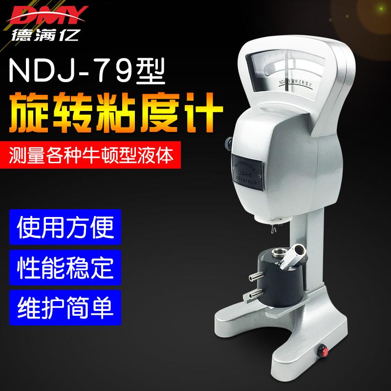 上海精晖NDJ-79指针式旋转粘度计黏度仪非牛顿液体油漆粘度测试仪