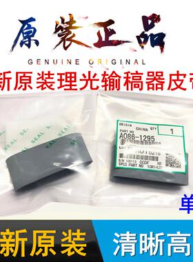 原装理光MP2000 2014AD 1813 2001L 2501SP 2013输稿器进稿器皮带