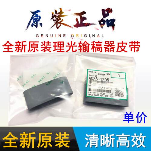原装理光MP2000 2014AD 1813 2001L 2501SP 2013输稿器进稿器皮带
