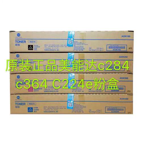 柯美 美能达C224e碳粉C284e C364e墨粉 TN321黑红黄蓝粉盒 原装
