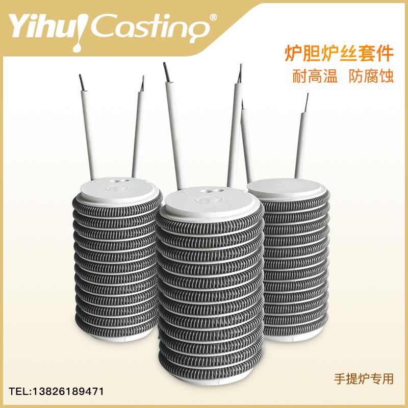 艺辉 手提炉炉胆炉丝电阻丝小型熔金机石墨加热丝炉膛手提炉配件