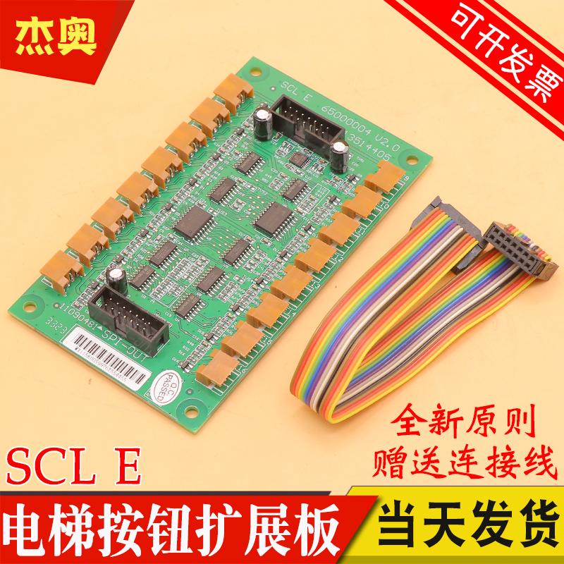 日立MCA电梯按钮扩展板SCL E 65000004带线13514405指令板SPI-OUT