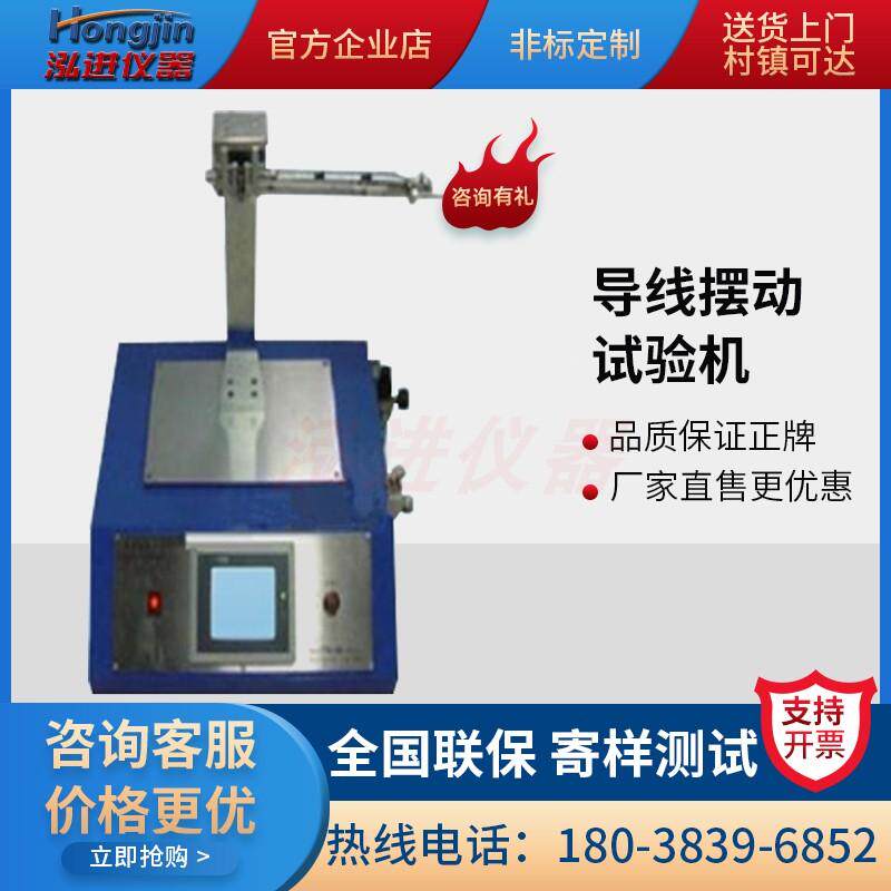 导线摆动试验机多功能工具手机导线摆动试验机往复疲劳寿命测试机
