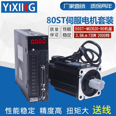 现货80ST-M03520交流伺服电机套装730W3.5N伺服驱动器送3米线220V