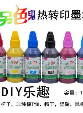 包邮另色鬼热转印墨水烤杯印衣服手机壳等R330 1390 L805热升华