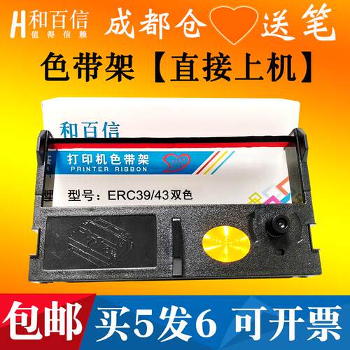 适用ERC39小票机针式打印机芯烨佳博7645研科得实210双色色带架芯