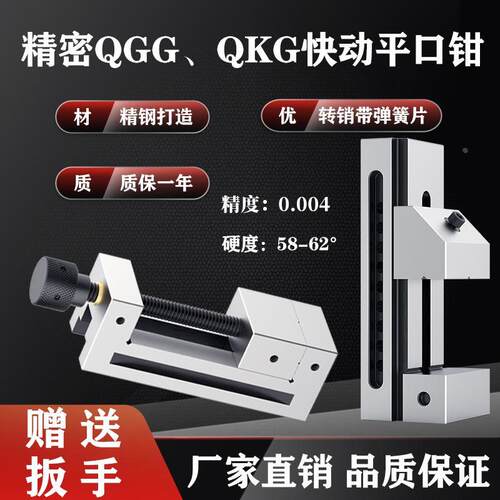 QGG/QKG高精密度平口钳直角虎钳批示台钳快动台钳磨床夹具